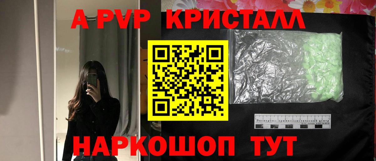 A-PVP  Alpha-PVP СК КРИС  A PVP СК КРИС  Вход с VPN  Белореченск  Альфа ПВП VHQ 