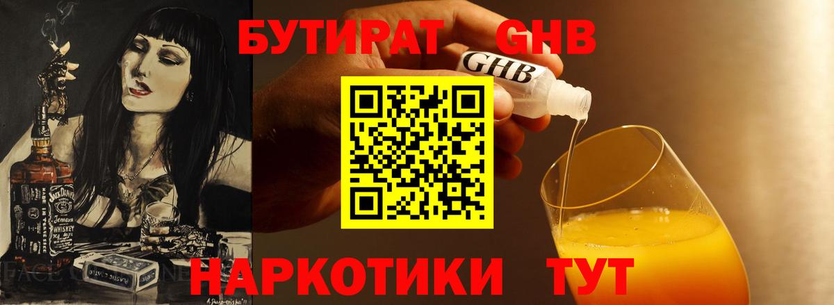Белореченск  БУТИРАТ оксана  БУТИРАТ  Вход с VPN 