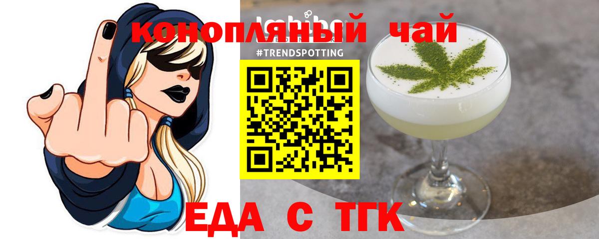 Еда ТГК марихуана Белореченск