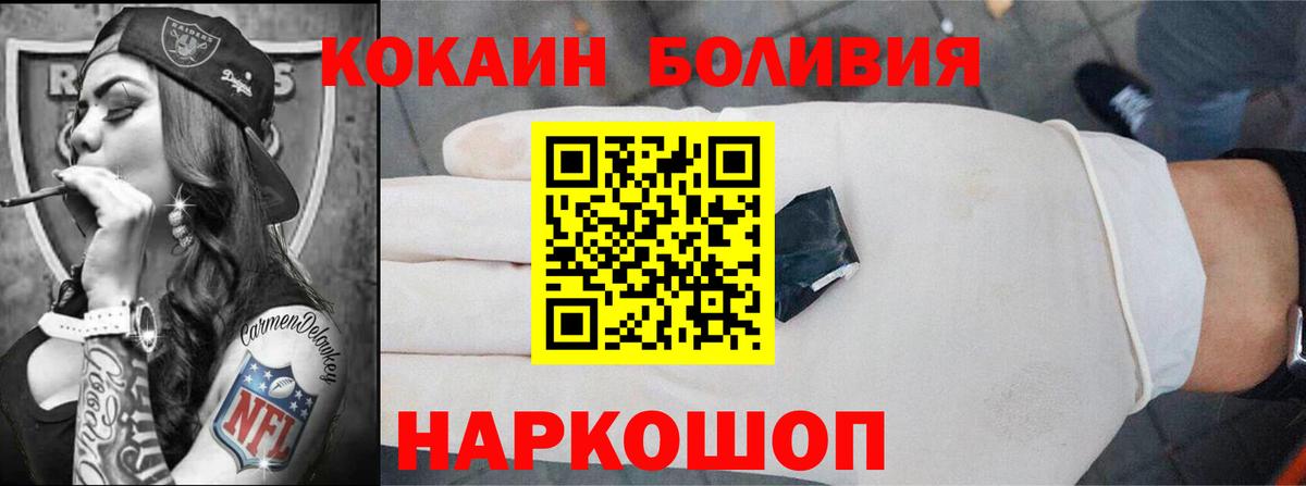 Белореченск  Кокаин 97%  КОКАИН Боливия  купить  цена  Вход с VPN 