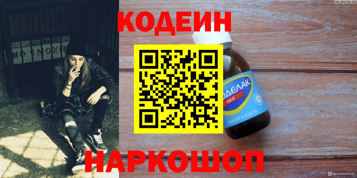 Кодеиновый сироп Lean напиток Lean (лин) Белореченск