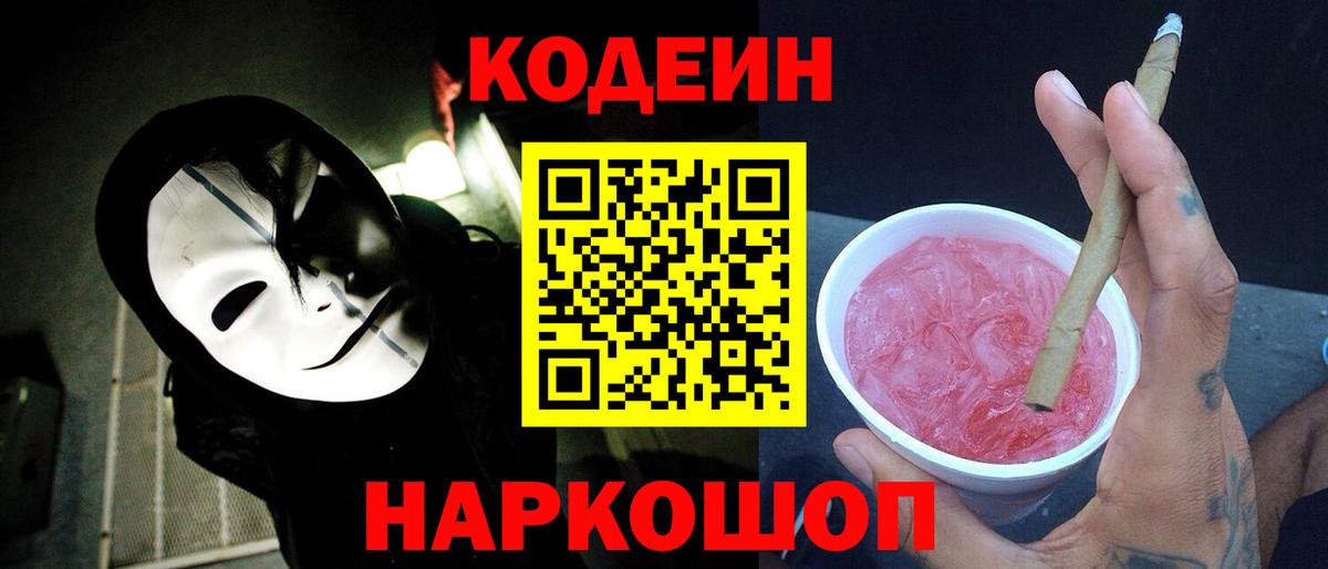 Кодеин напиток Lean (лин)  Кодеиновый сироп Lean напиток Lean (лин)  Белореченск  Вход с VPN 