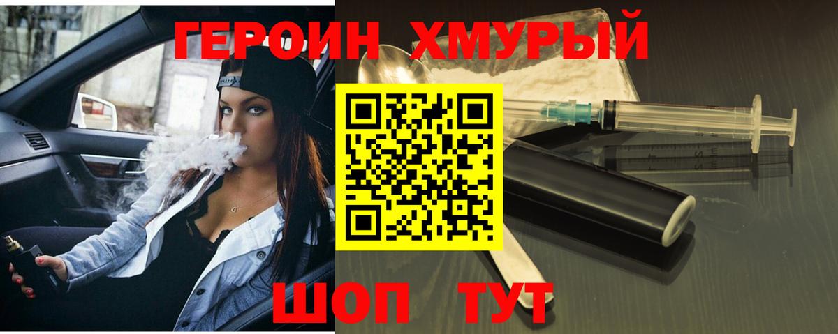 Героин VHQ Белореченск