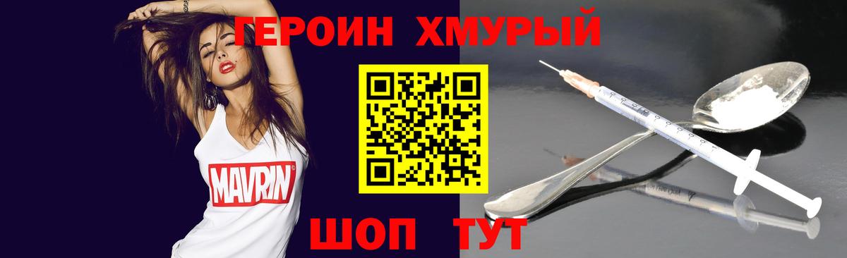 Героин хмурый  Вход с VPN  Белореченск 