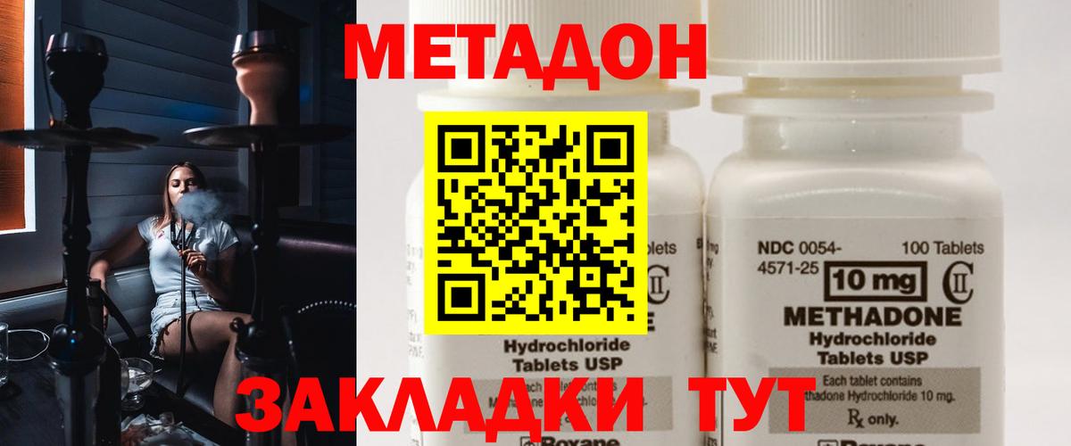 Метадон methadone Белореченск