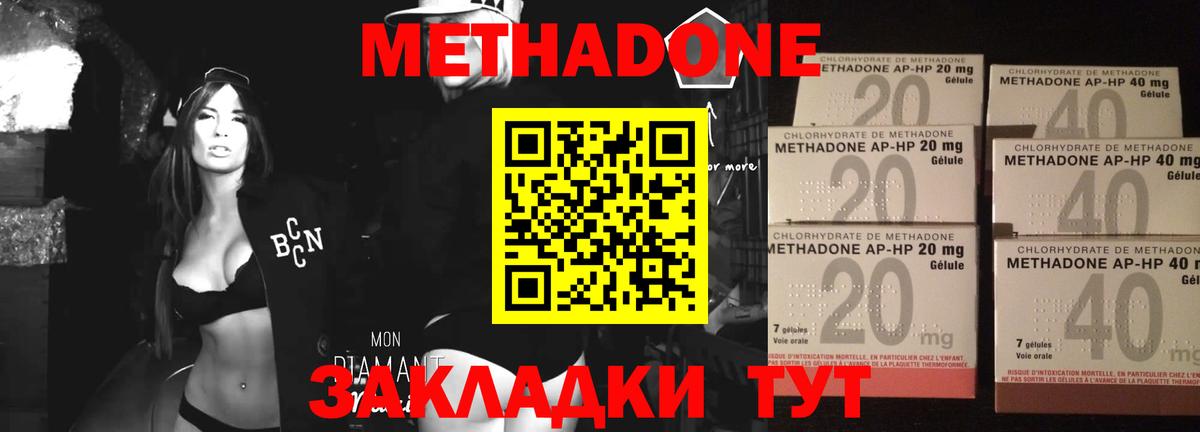 МЕТАДОН VHQ  МЕТАДОН methadone  Вход с VPN  Белореченск 